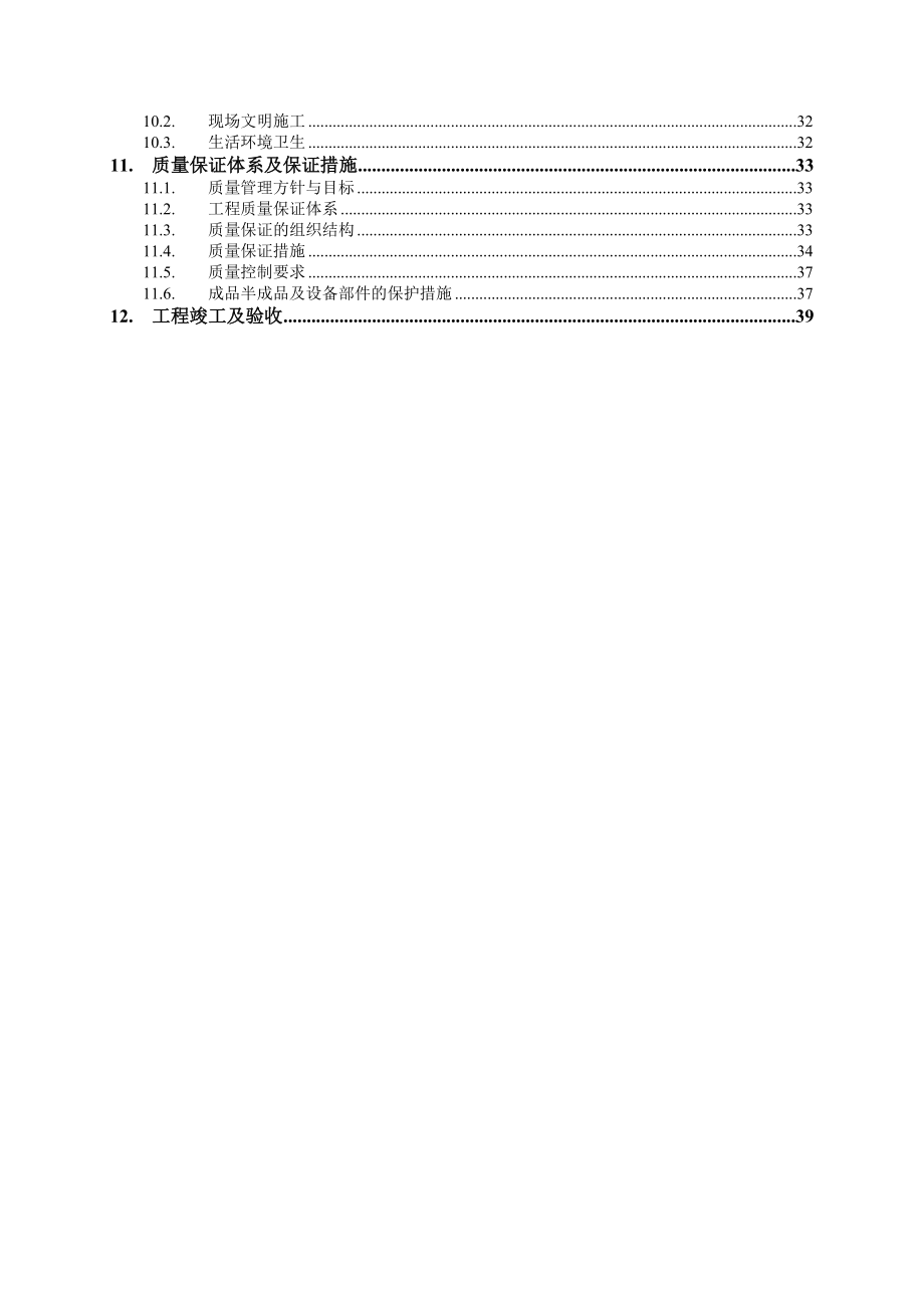 某公寓楼消防工程施工组织设计.doc_第3页