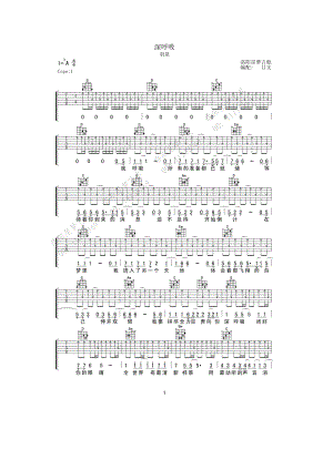 羽泉 深呼吸吉他谱六线谱 G调高清版 民谣吉他弹唱谱 吉他谱.docx