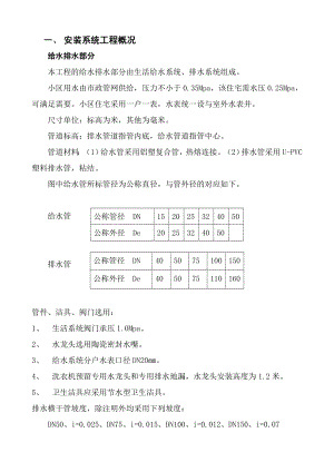 施工组织设计水电.doc