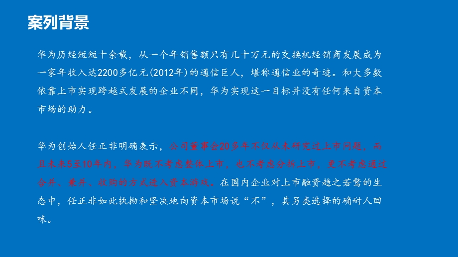 华为财务管理案例分析.ppt_第3页