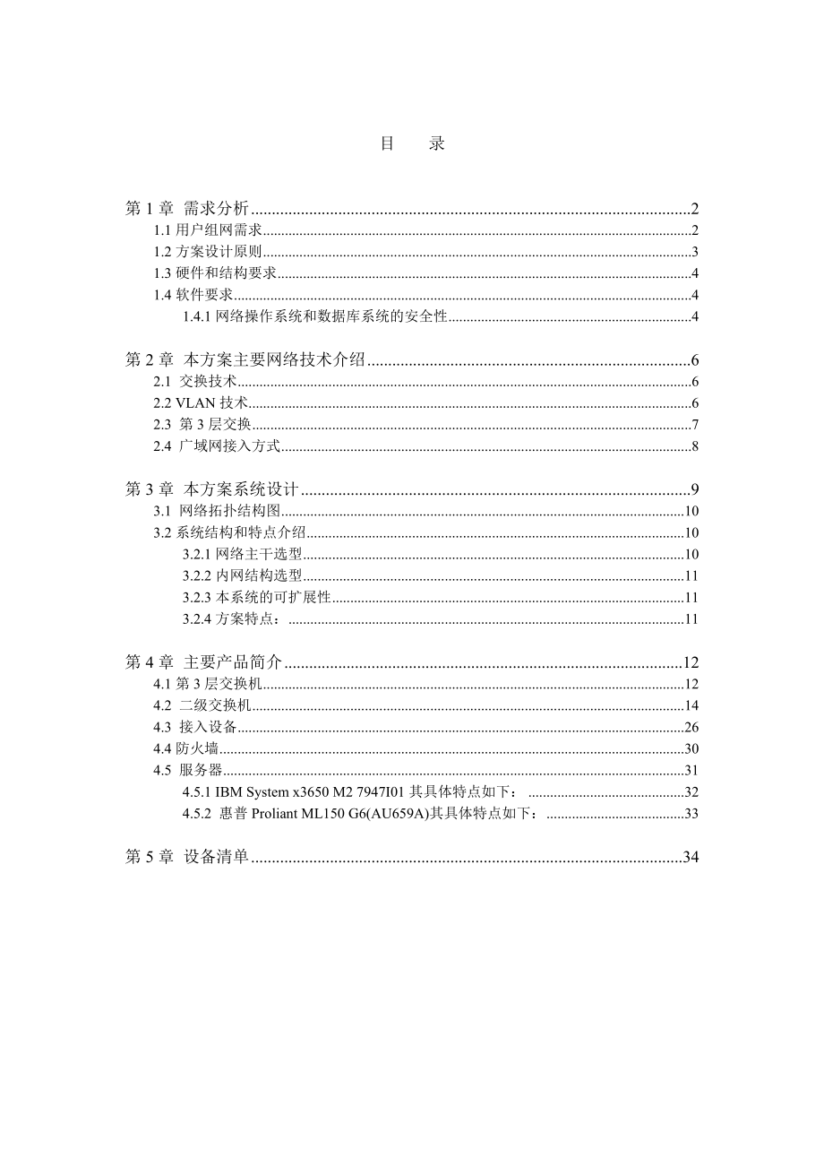 大楼网络系统设计方案.doc_第2页