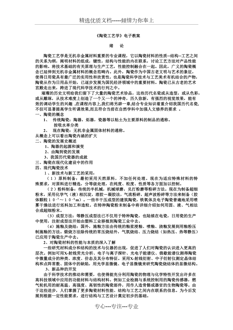 陶瓷工艺学.doc_第1页