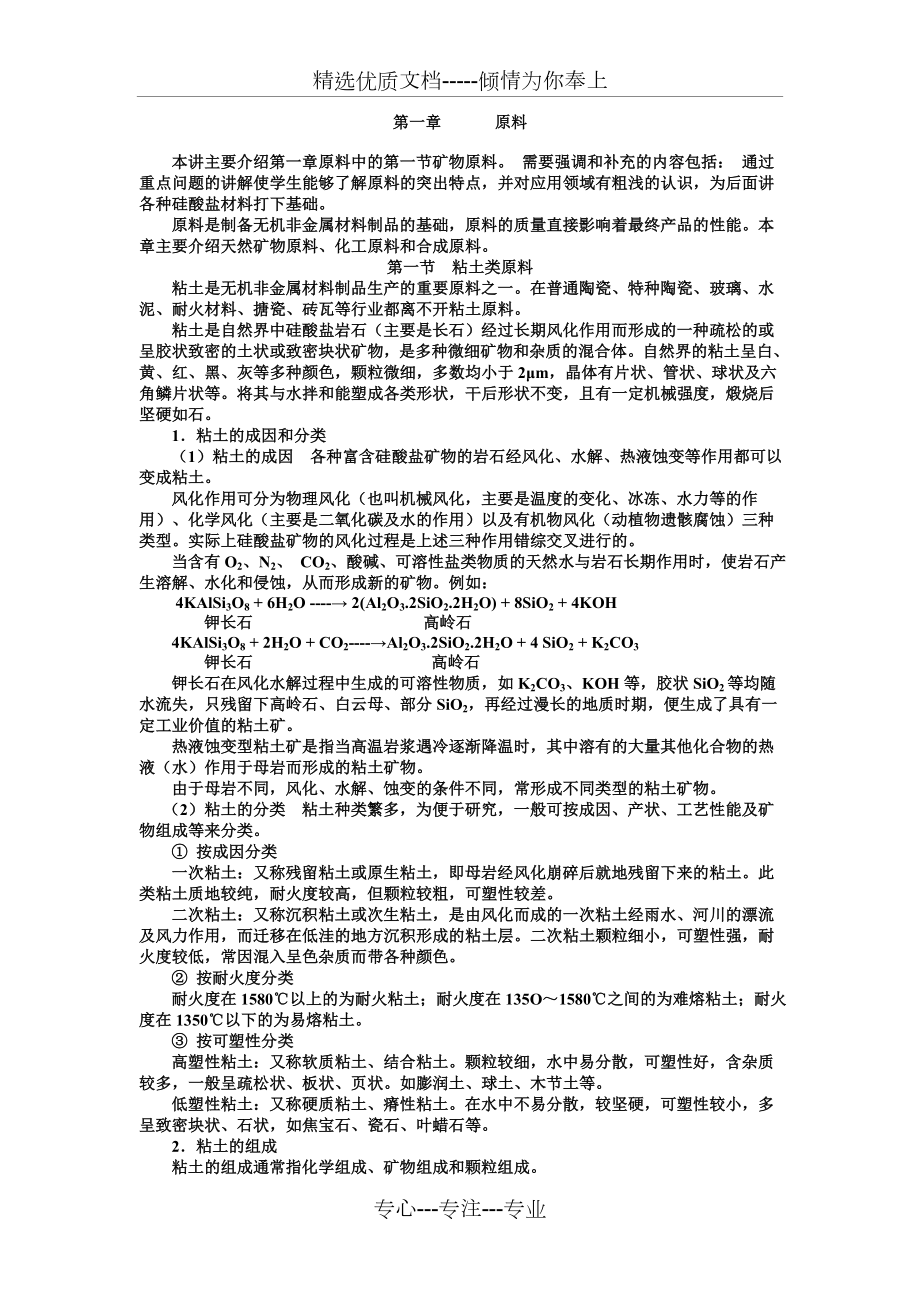 陶瓷工艺学.doc_第2页