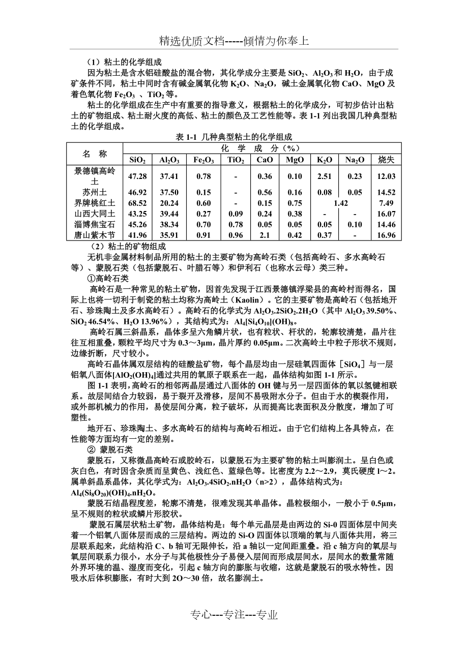 陶瓷工艺学.doc_第3页