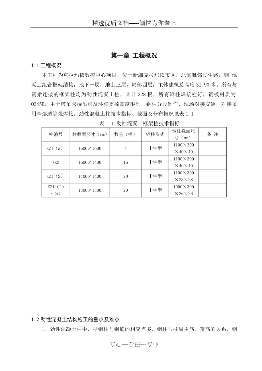 型钢混凝土结构施工方案.doc_第2页