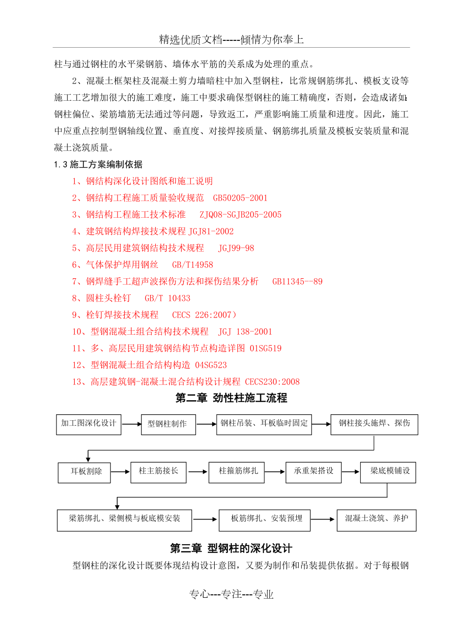 型钢混凝土结构施工方案.doc_第3页