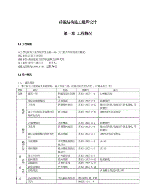 砖混结构施工组织设计.doc