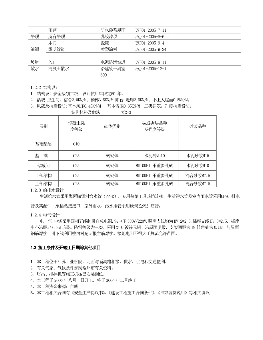 砖混结构施工组织设计.doc_第2页