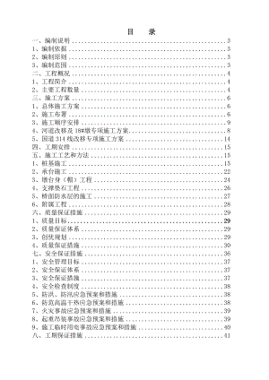 孔雀河特大桥工程施工组织设计.doc