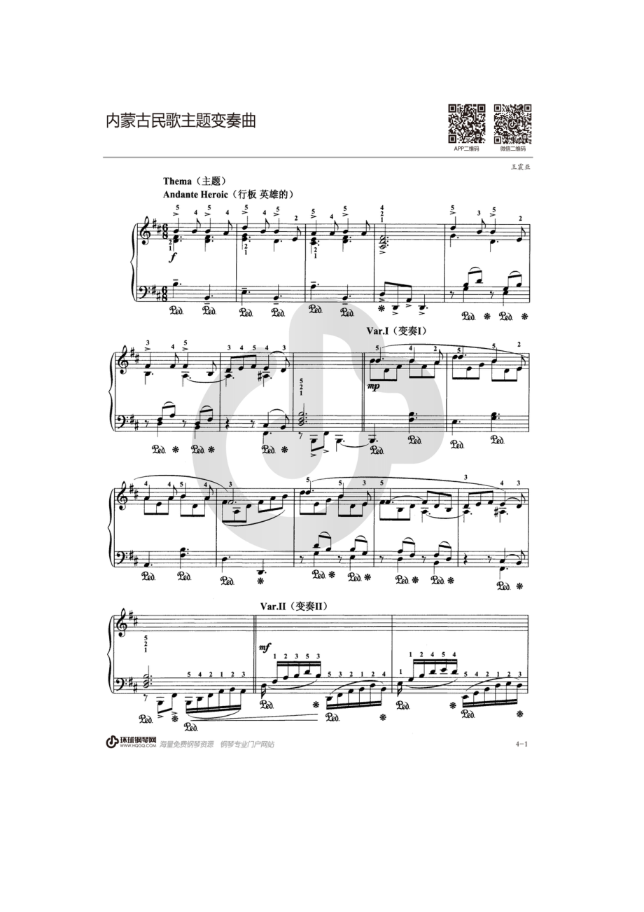 内蒙古民歌主题变奏曲（广东省音协新编钢琴考级6级） 钢琴谱.docx_第1页