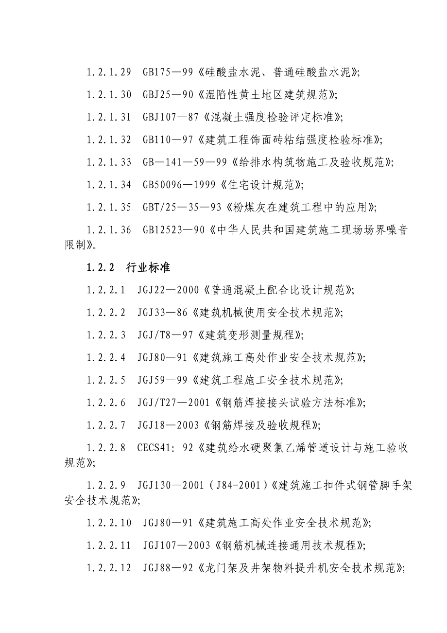 府东〃公园高层施工组织设计.doc_第3页