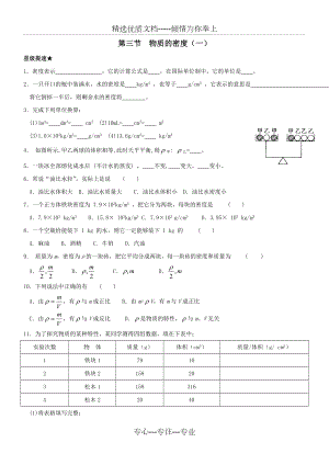 物理：6.3《物质的密度》同步练习1(苏科版八年级下).doc