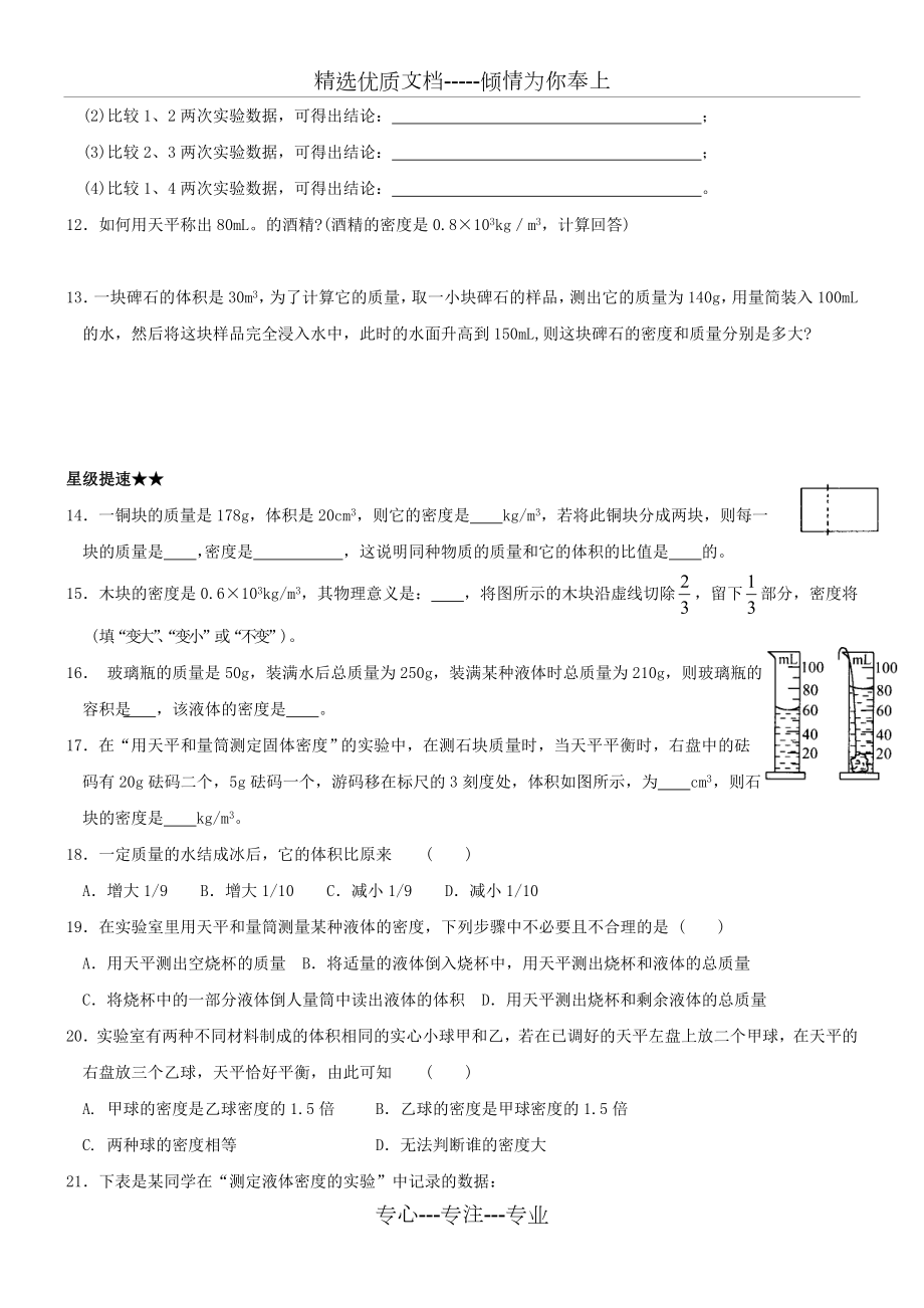 物理：6.3《物质的密度》同步练习1(苏科版八年级下).doc_第2页