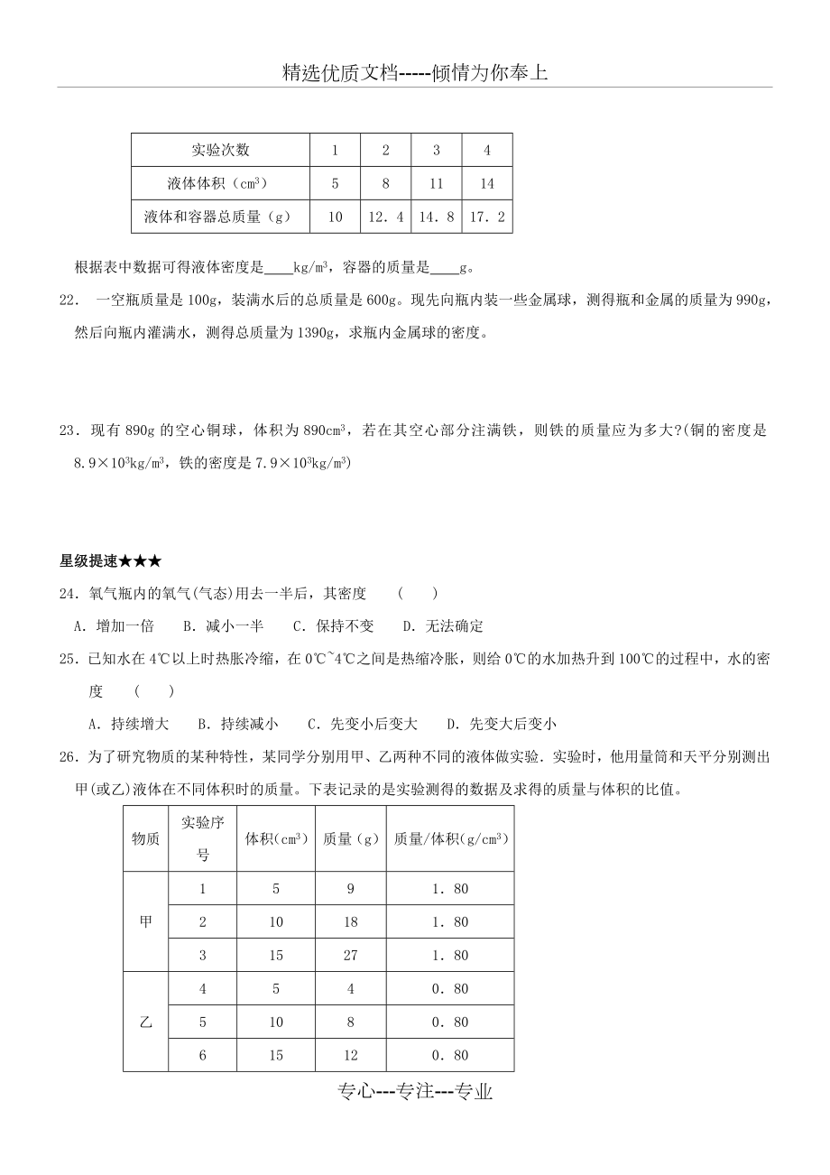 物理：6.3《物质的密度》同步练习1(苏科版八年级下).doc_第3页