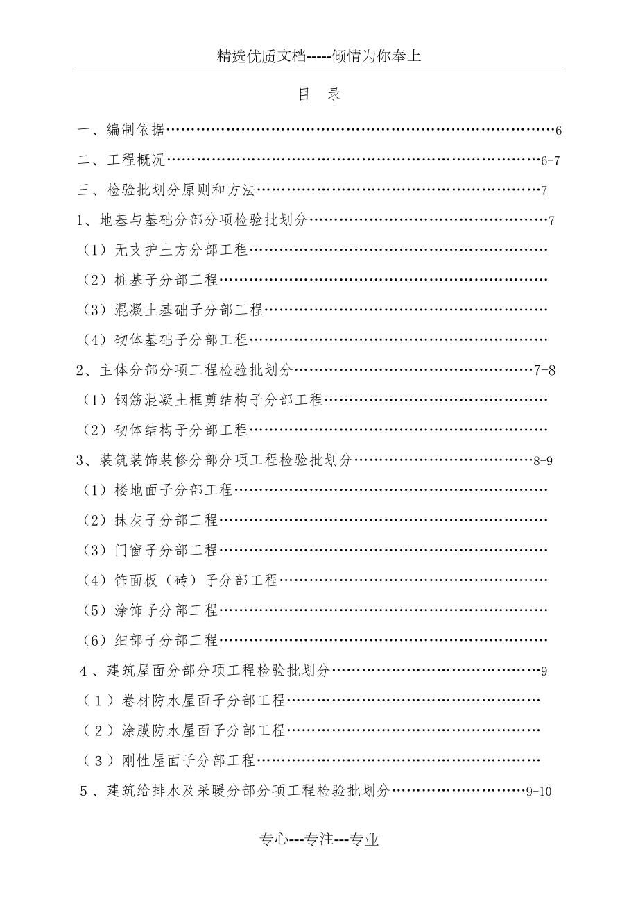 滨江国际二期1.2.4.5与地下车库检验批划分方案.doc_第3页