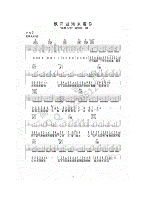 飘洋过海来看你吉他谱六线谱 李宗盛（G调完美弹唱）西安简单吉他编配制作弹唱时变调夹夹3品 吉他谱.docx