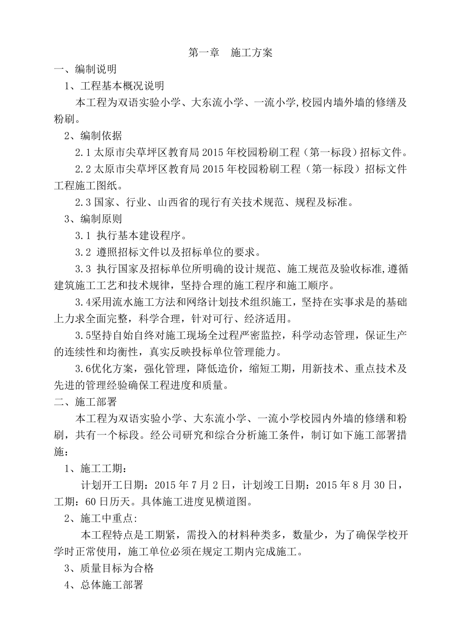 墙面粉刷施工组织设计.doc_第2页