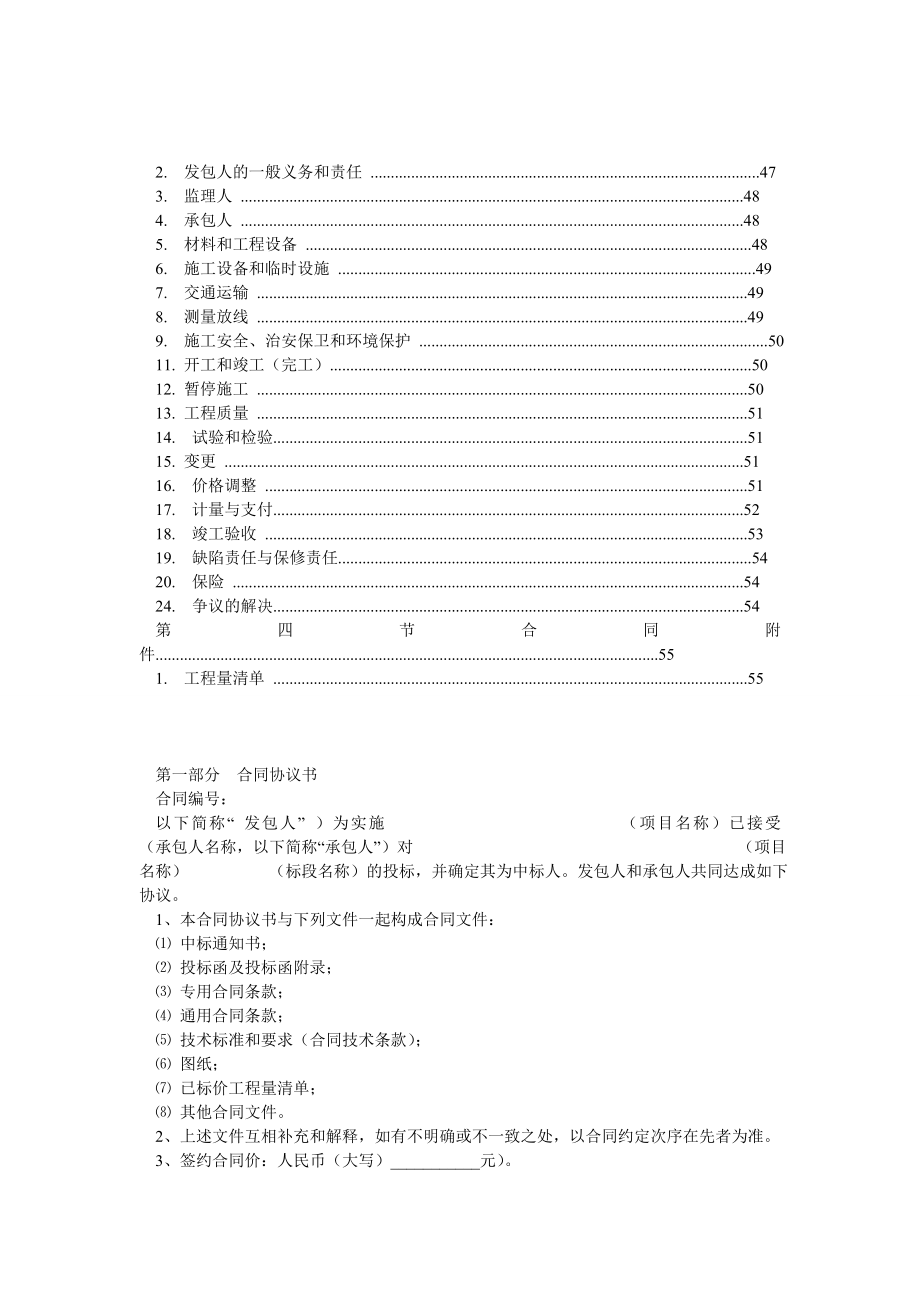 水利水电工程标准施工合同范本版.doc_第2页