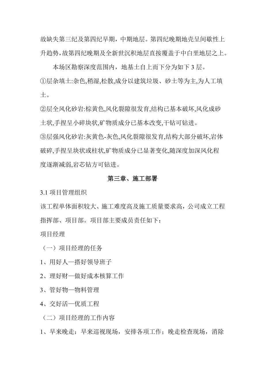 混凝土框架结构高层建筑施工组织设计.doc_第2页