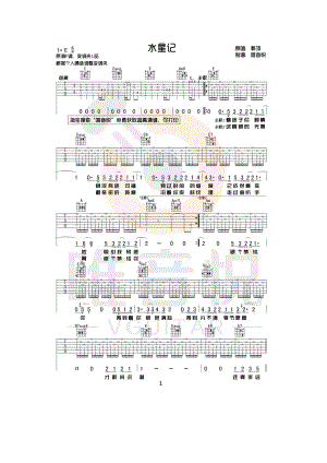郭顶 水星记吉他谱六线谱 E调唯音悦吉他社制谱版 吉他谱_1.docx