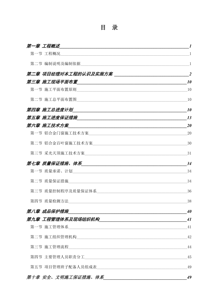 外立面铝合金门窗、铝 合金格栅及通风百叶工程施工组织设计.doc_第2页