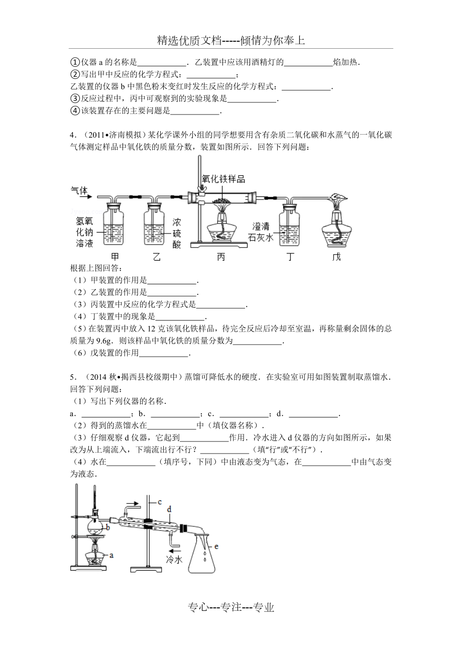 初中除杂专题练习.doc_第2页