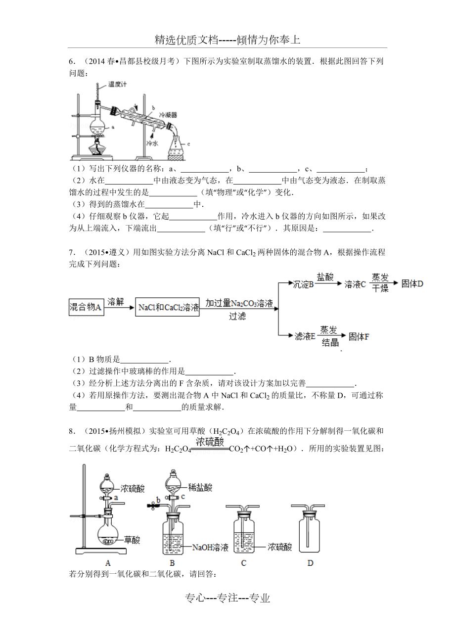 初中除杂专题练习.doc_第3页