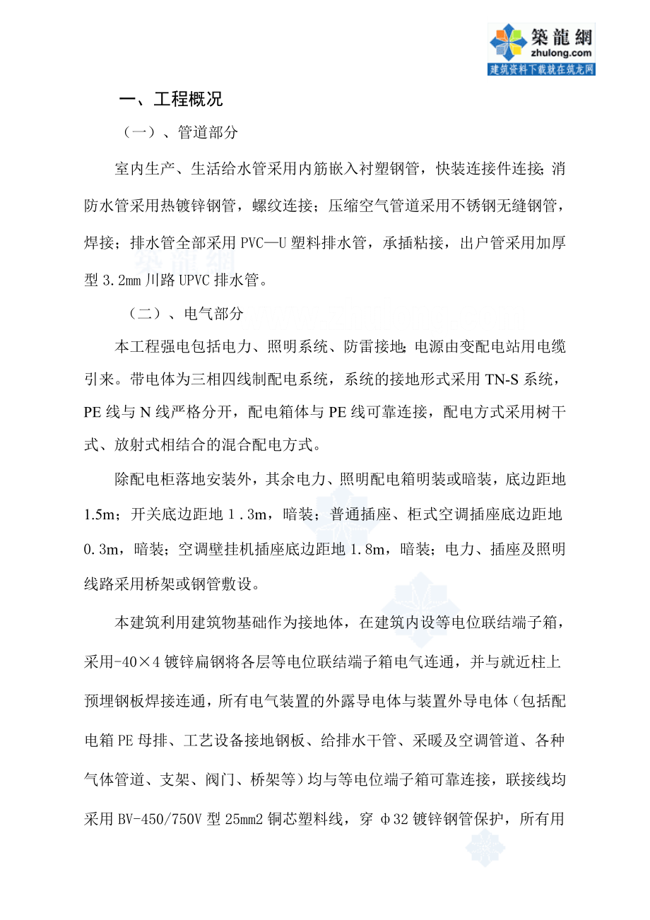 成都某研究所综合楼安装施工组织设计2.doc_第2页