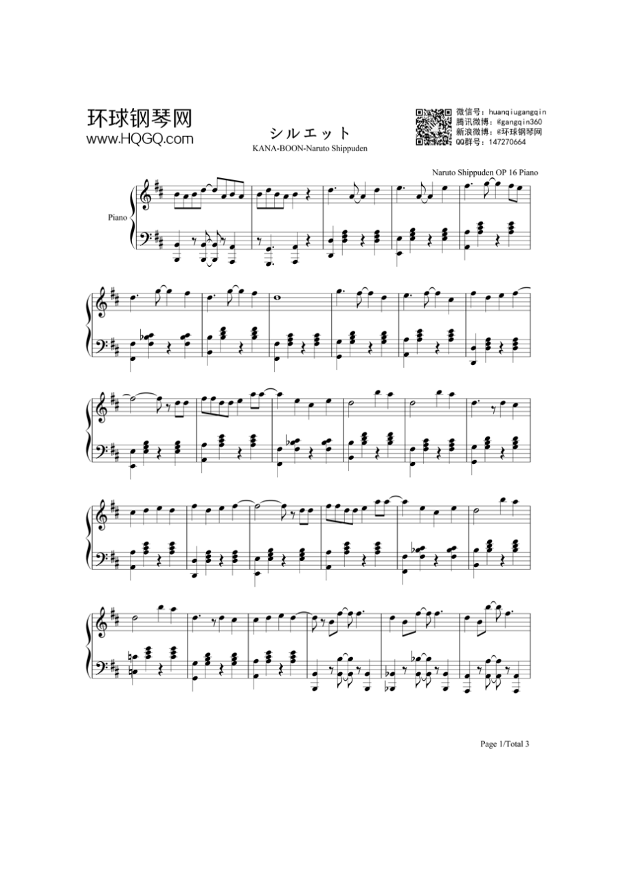 シルエット（《火影忍者疾风传》OP16） 钢琴谱.docx_第1页