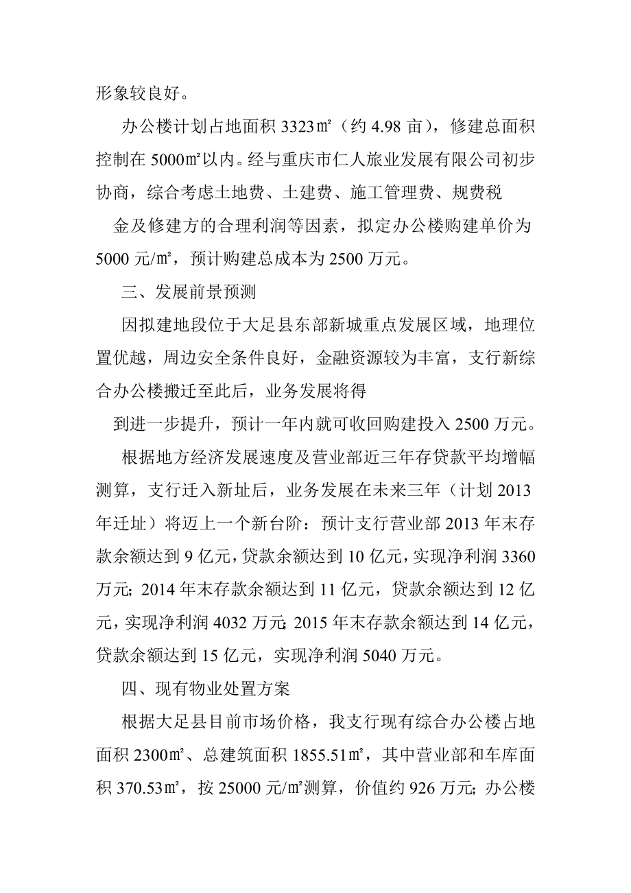 关于新建综合办公楼的申请报告.doc_第3页