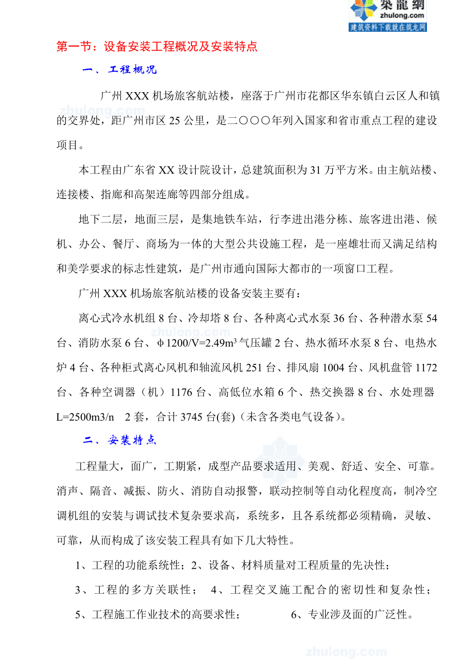 广州某机场暖通设备安装工程施工方案.doc_第2页