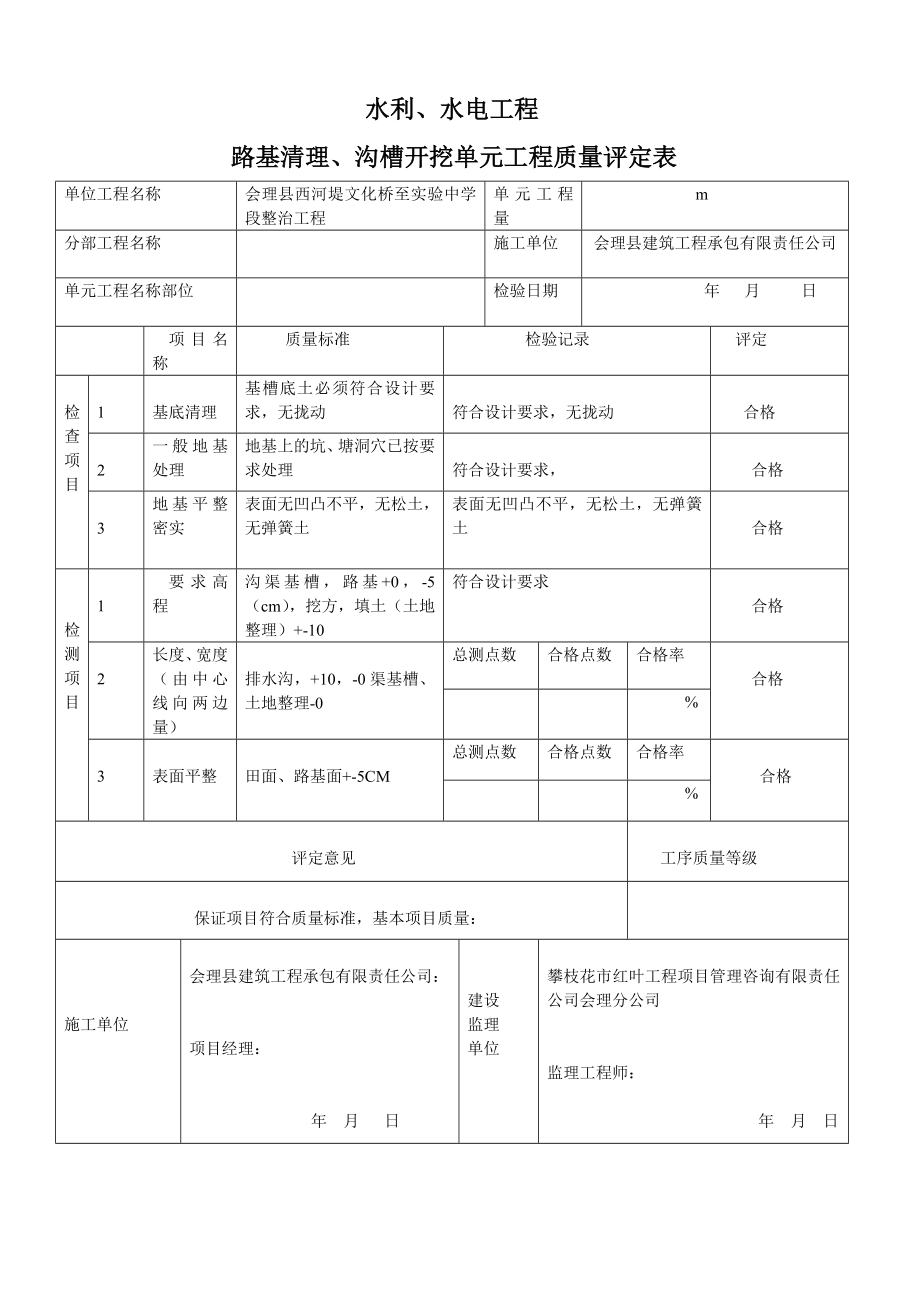 土石方回填压实工序质量评定表.doc_第1页