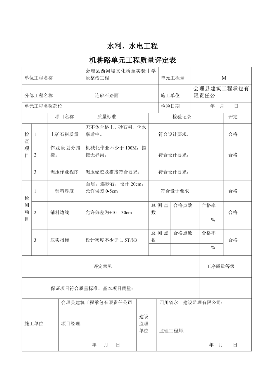 土石方回填压实工序质量评定表.doc_第3页