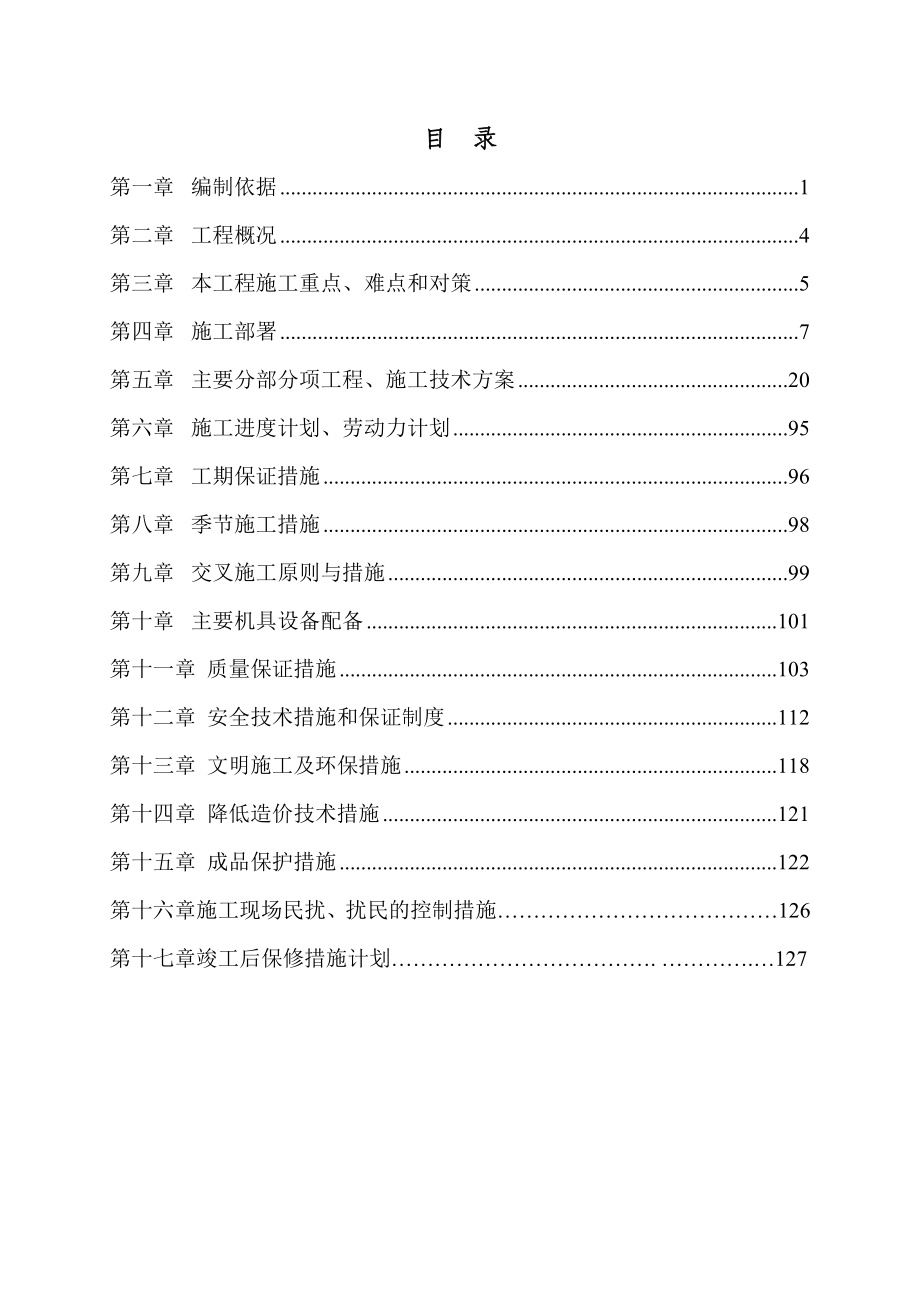 北京佰嘉剪力墙结构高层住宅施工组织设计.doc_第1页