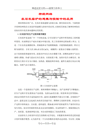 神经网络应用实例.doc