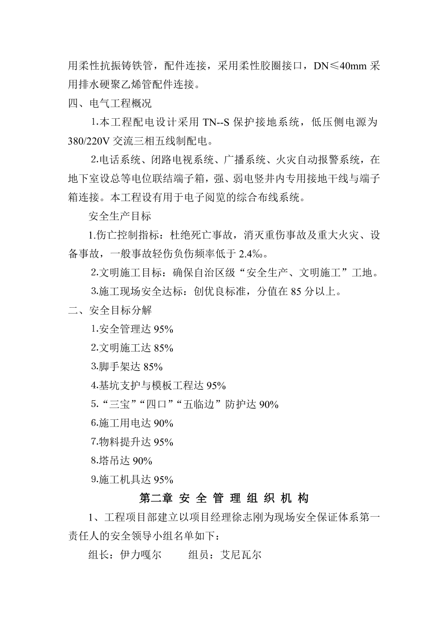 楼工程安全施工组织设计.doc_第2页