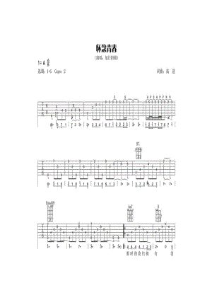 旭日阳刚《怀念青春》 吉他谱.docx