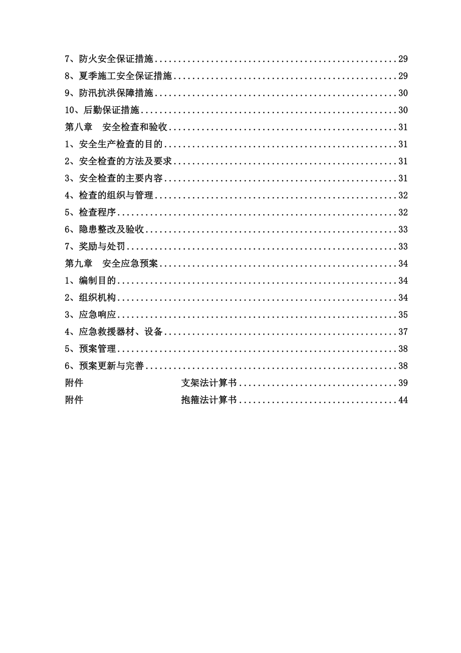 盖梁安全专项施工方案1.doc_第3页