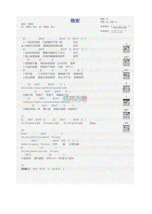 晚安吉他谱 吉他谱.docx