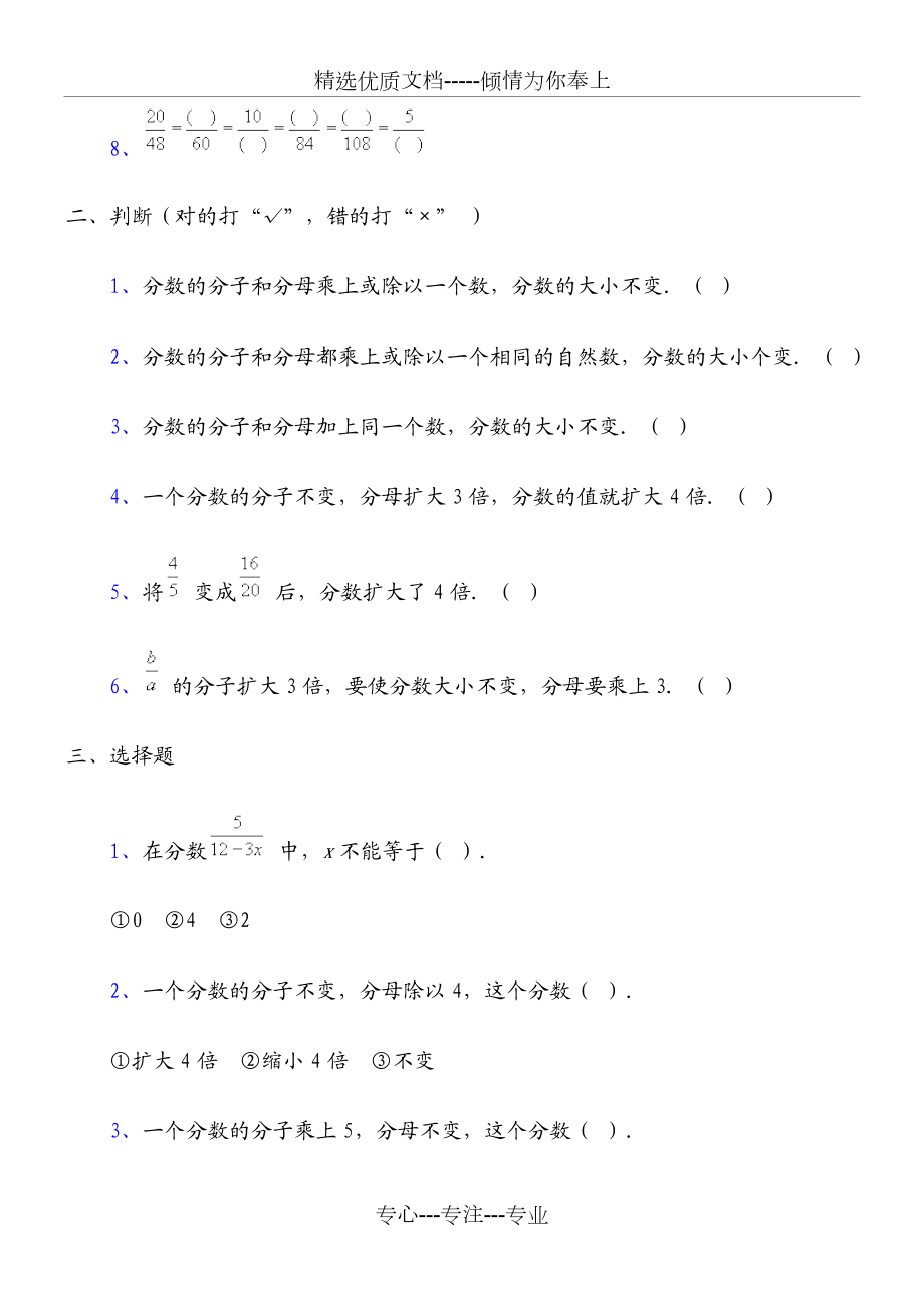 分数的基本性质习题精选.doc_第3页