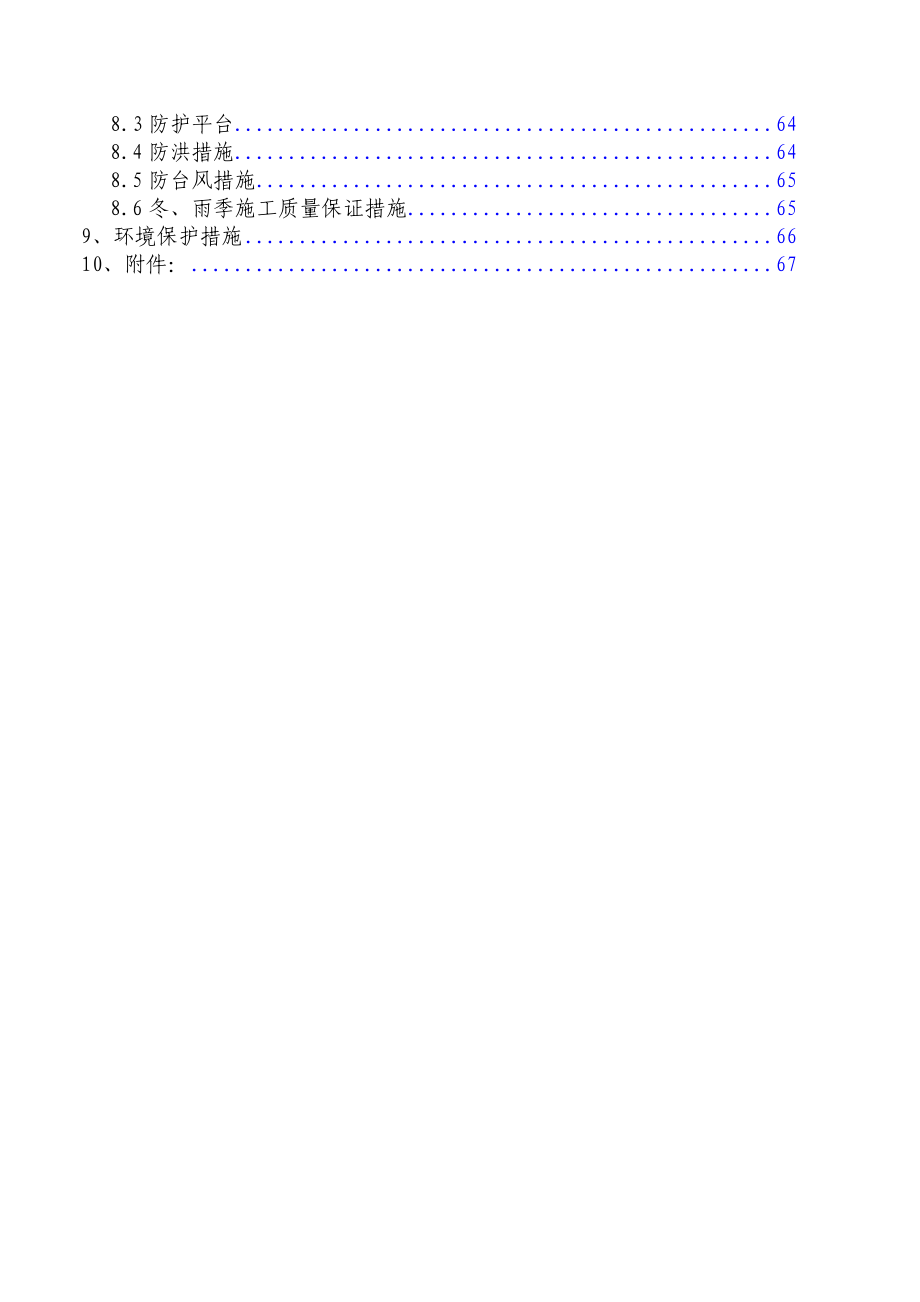 厚大溪(48+80+48)连续梁梁部施工方案.doc_第2页