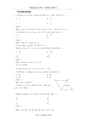 平面向量典型例题.doc