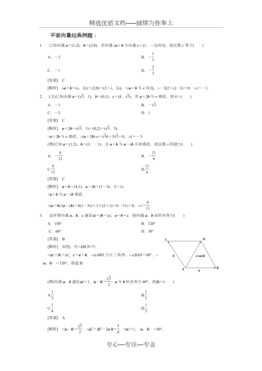 平面向量典型例题.doc_第1页