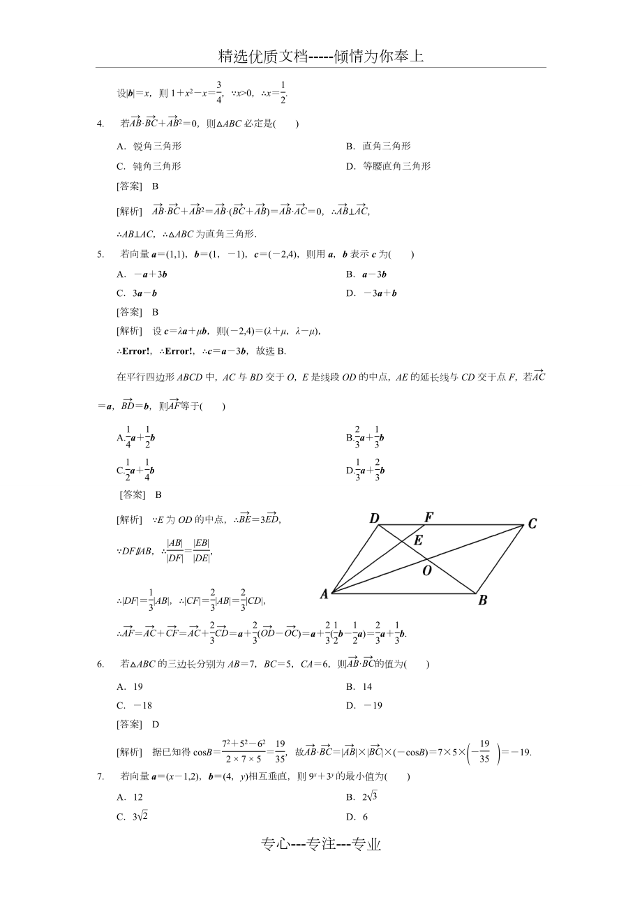 平面向量典型例题.doc_第2页