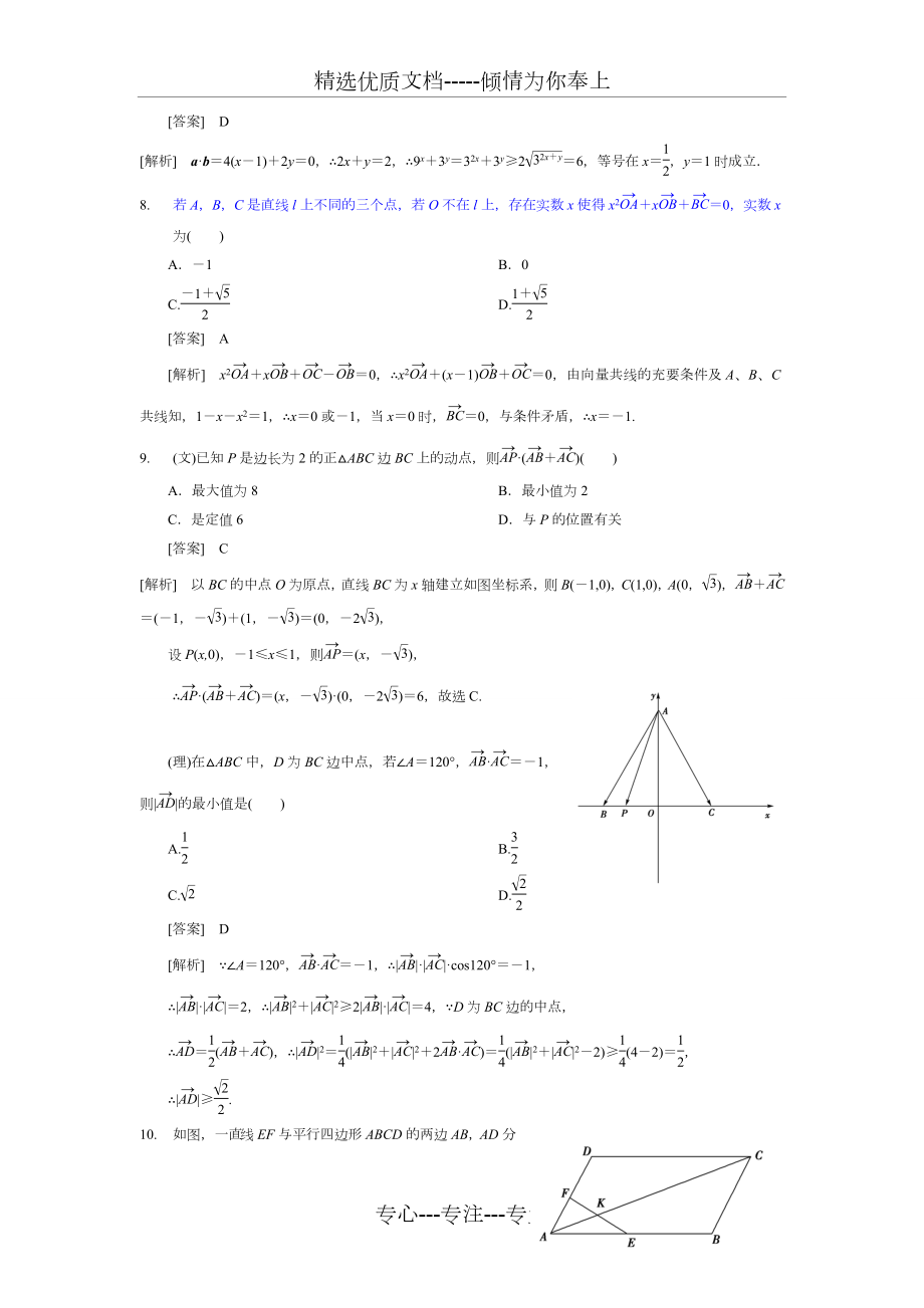 平面向量典型例题.doc_第3页