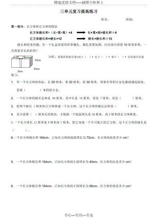 三单元练习题.doc