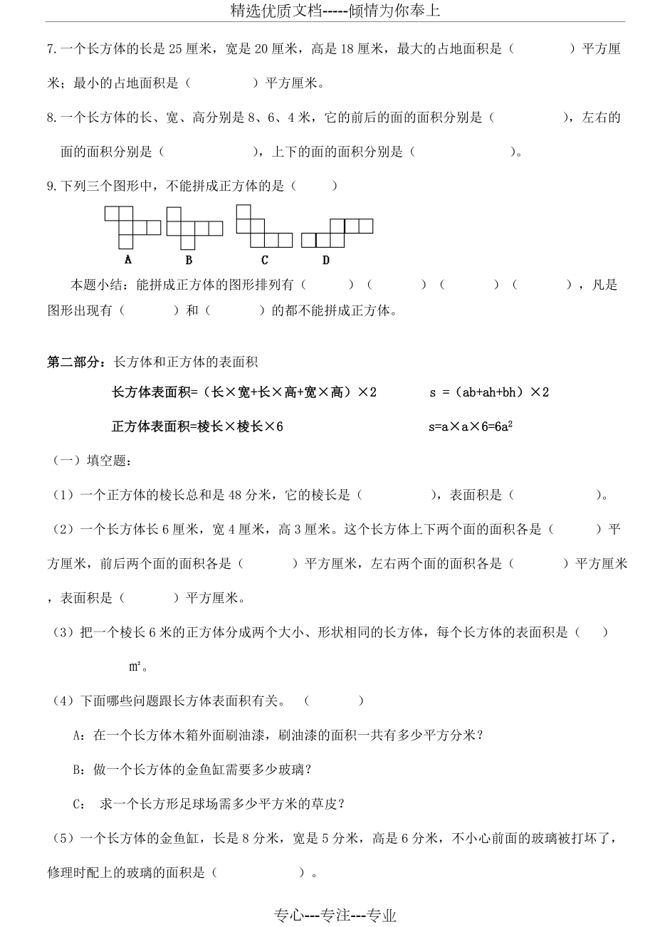 三单元练习题.doc_第2页