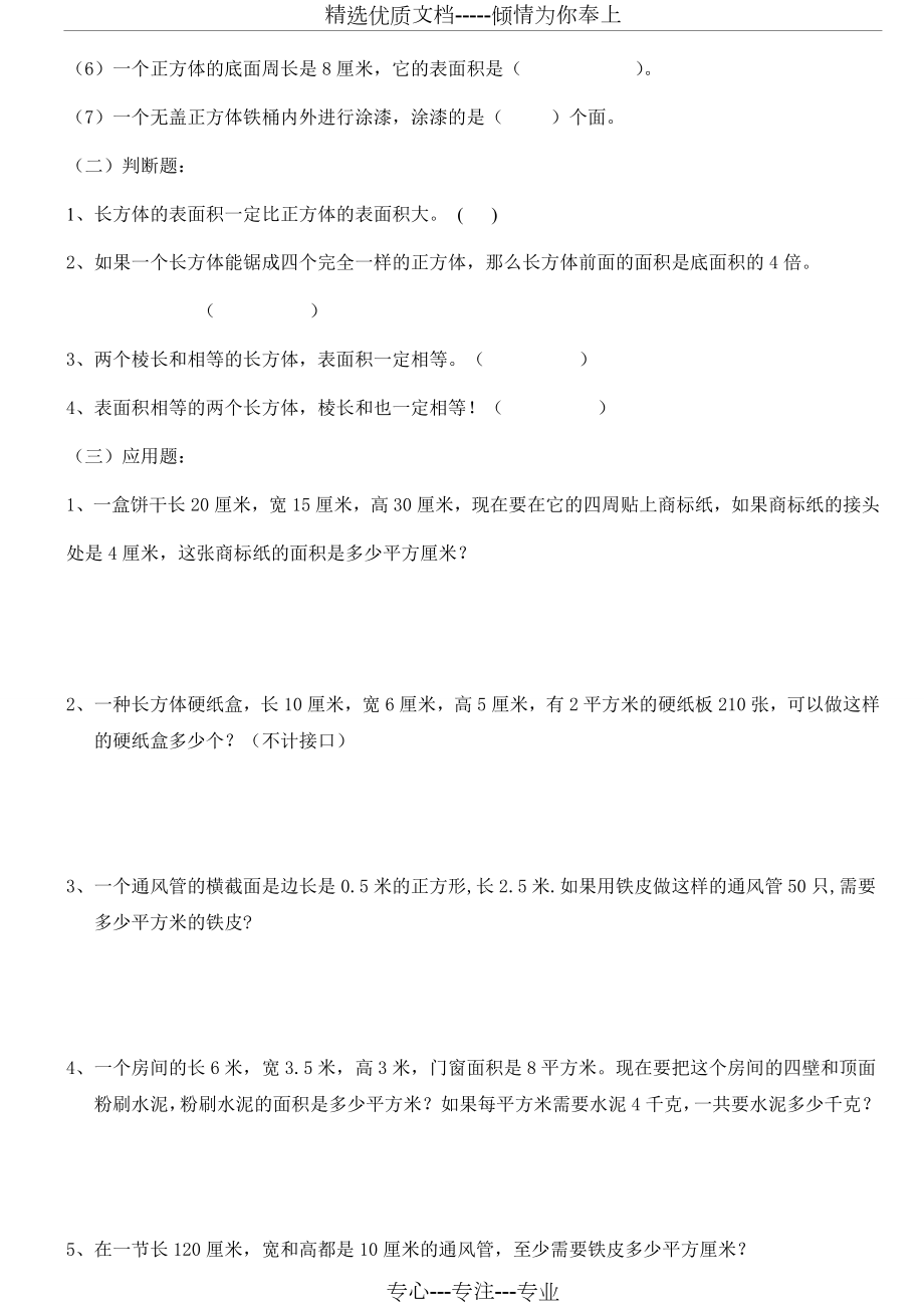 三单元练习题.doc_第3页