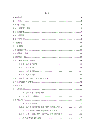 北京经济技术开发区职业教育园区学二食堂等项目施工组织设计.doc