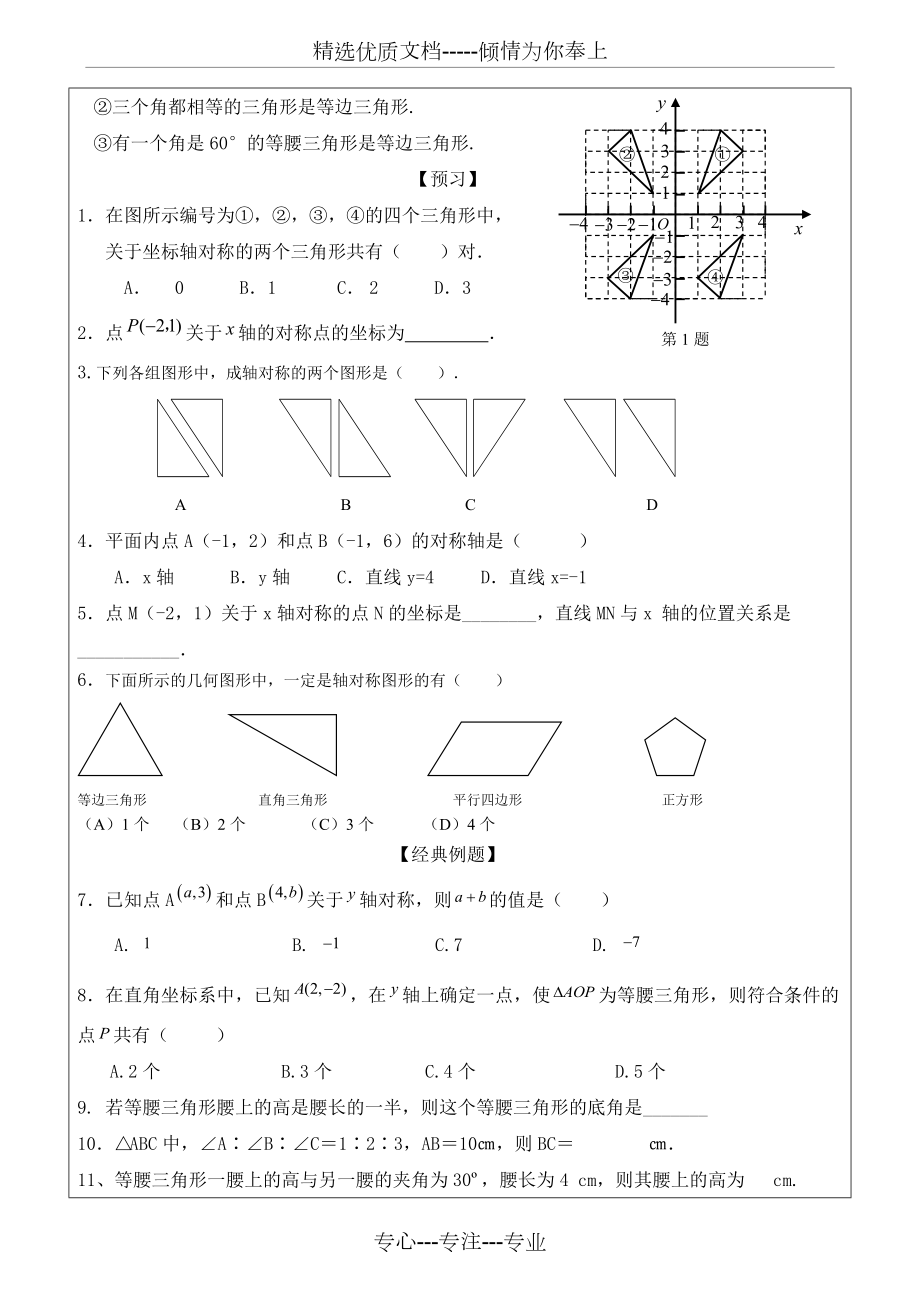 八年级数学轴对称知识点整理及练习.doc_第3页